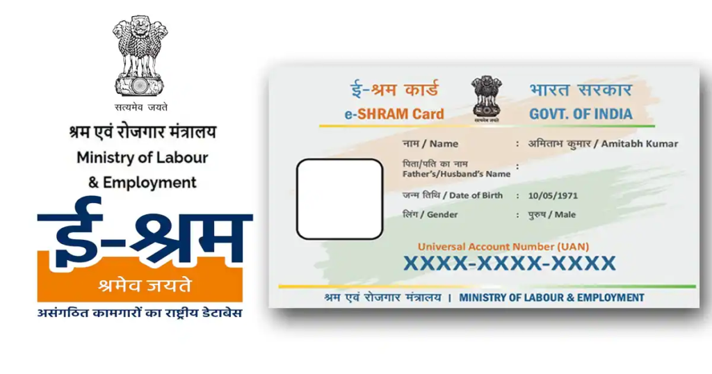 eShram Card Pension Yojana