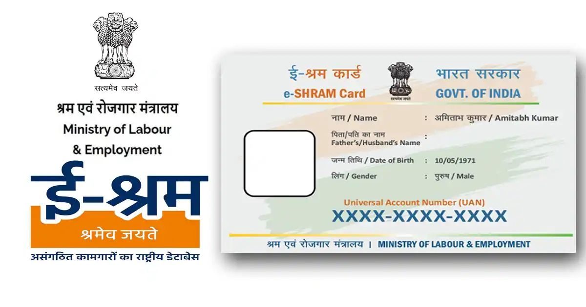 eShram Card Pension Yojana