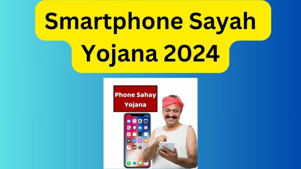 Smartphone Sahay Yojana 2024